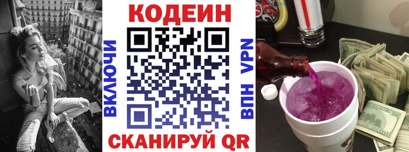 купить закладку  Луховицы  Codein Purple Drank 