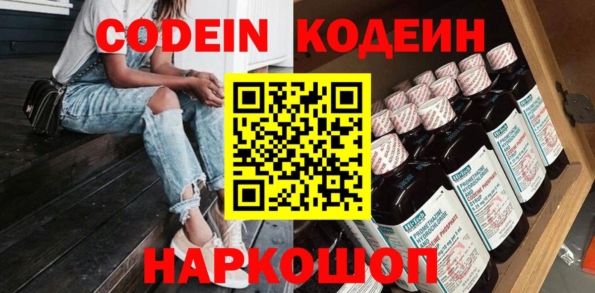 Луховицы  Кодеин Purple Drank  Вход с VPN  Кодеин напиток Lean (лин) 